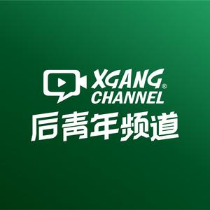 XGANG CHANNEL头像