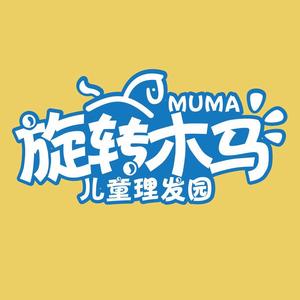 无锡木马季童年文化创意有限公司头像