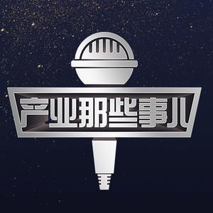 产业那些事儿头像