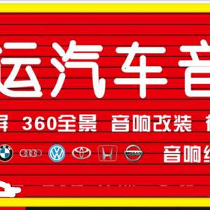 成都宏运汽车导航维修头像