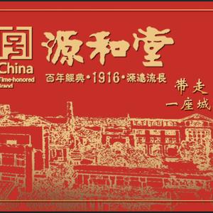 百年源和堂头像
