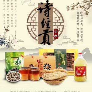 房县诗经贡山珍茶合作社头像