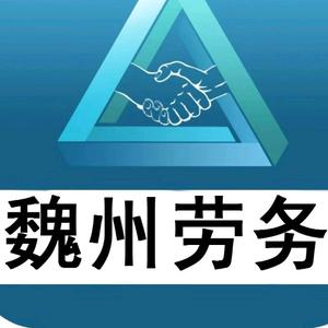魏州劳务头像