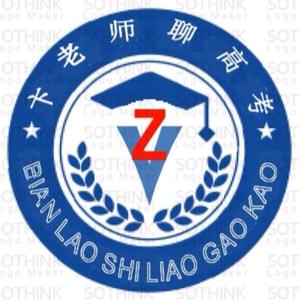 卞老师聊高考头像