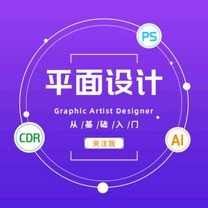 CDR平面设计教程头像