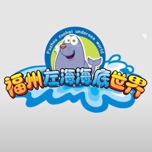 福州左海海底世界头像