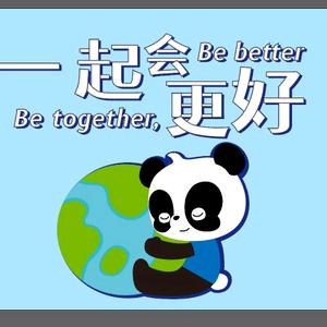 一起会更好头像