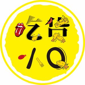 吃货小Q头像