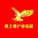 鹰之翼研学拓展基地头像