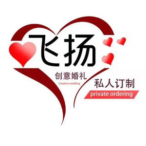 飞扬创意婚礼.小伟头像