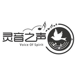 灵音之声 Voice of Spirit头像