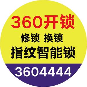 宿州360开锁头像