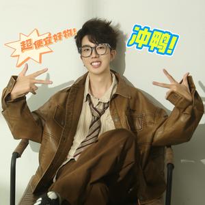 小宸冲冲冲头像