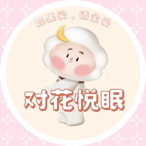 国欣对花居眠头像