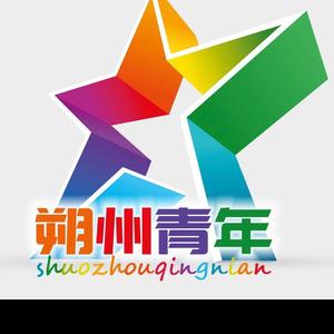 青春朔州头像
