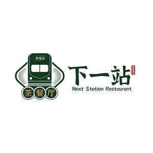 下一站幸福茶餐厅头像