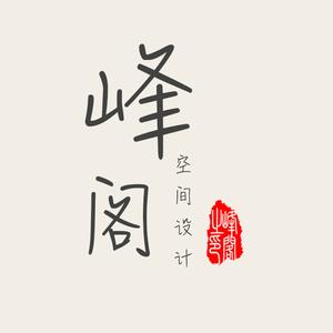 迁安峰阁全案设计头像