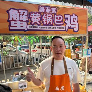 西安蟹黄锅巴鸡杨师傅头像