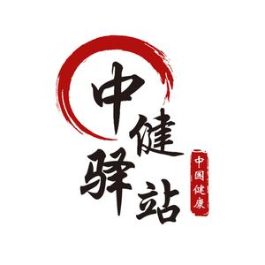 中健驿站头像