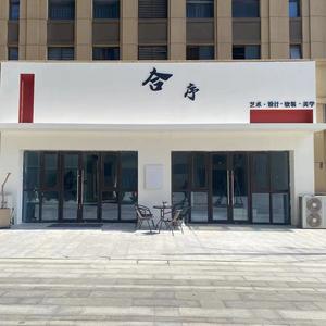 合序空间设计工作室头像