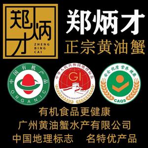 郑炳才黄油蟹头像