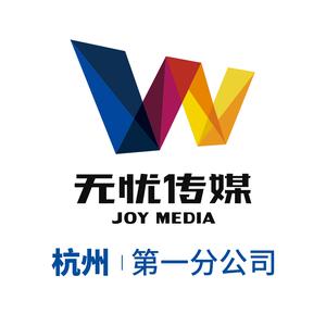 无忧娱乐杭州第一分公司头像