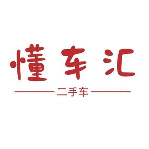 北海懂车汇二手车销售有限公司头像