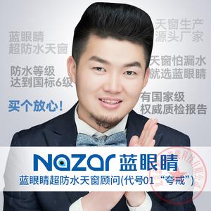 超防水天窗源头工厂—蓝眼睛天窗头像