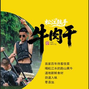 松江鼓手牛肉干头像