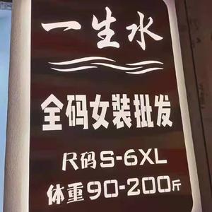 福州中亭街大码轻奢高级女装批发头像