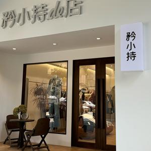 雅安假日广场矜小持头像