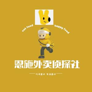 恩施外卖情报侦探社头像