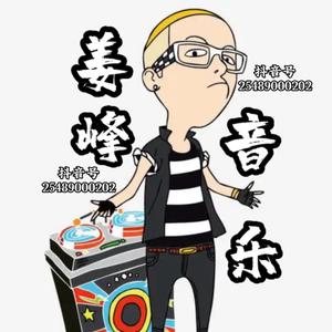 姜峰音乐头像