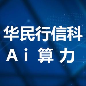 华民行数智店商（东莞）头像