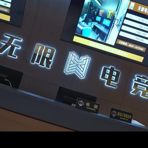 无限电竞酒店金沙县无限电竞管理酒店头像