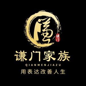 谦门家族头像