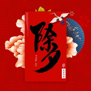 🧨童年春节倒计时头像