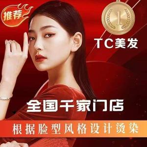 TC发型设计头像