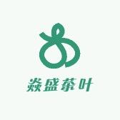 焱盛茶叶头像