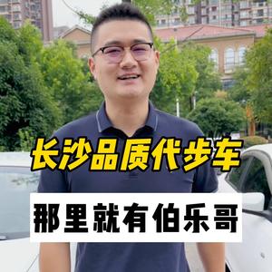 长沙伯乐哥二手车头像