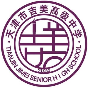 天津市吉美高级中学头像