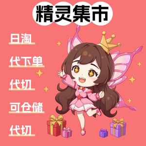 精灵集市日淘集运头像