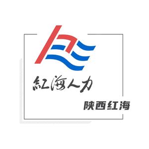 红海人力-陕西头像