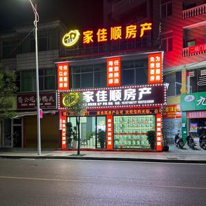 建始家佳顺二手房头像