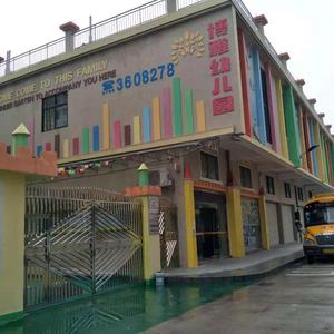 博雅幼儿园头像