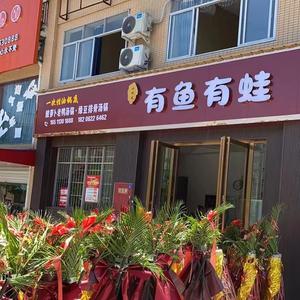 有鱼有蛙 美蛙鱼火锅头像