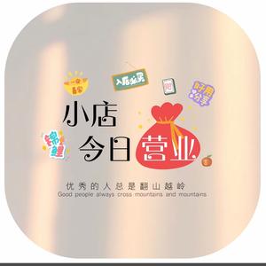 今日小店头像