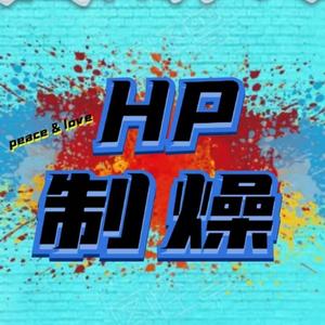 HipHop制燥所头像