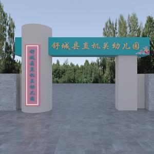 舒城县县直机关幼儿园（大黉水巷老三小）头像