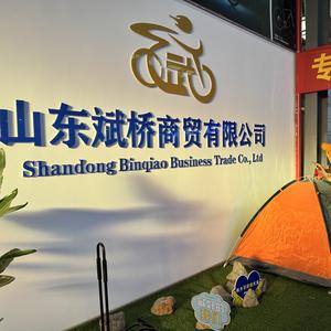 山东斌桥商贸有限公司（山东斌桥体育）头像